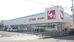 スギ薬局　清洲東店の外観