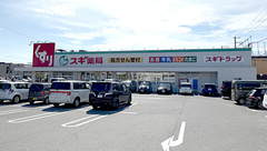 スギ薬局　堺東雲店の外観