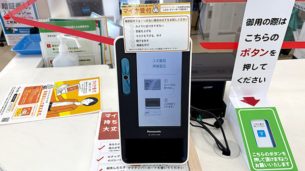 スギ薬局　堺東雲店のオンライン資格確認