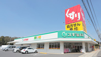 スギ薬局　熊味店の外観
