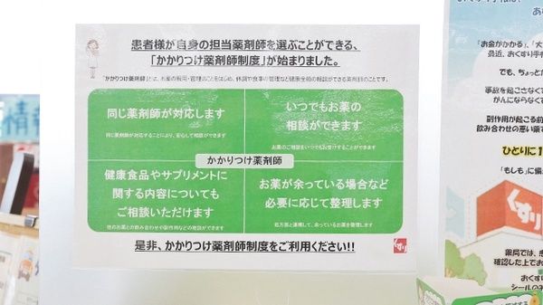 スギ薬局　熊味店のかかりつけ薬局対応