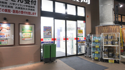スギ薬局　石屋川店の入口