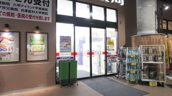 スギ薬局　石屋川店の入口
