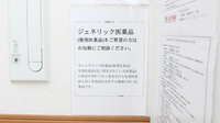 スギ薬局　石屋川店のジェネリック対応