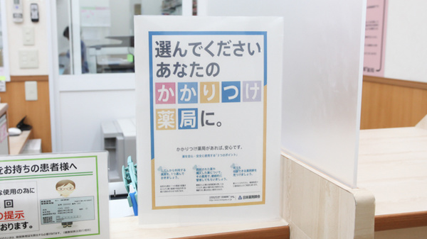 スギ薬局　石屋川店のかかりつけ薬局対応