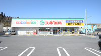 スギ薬局　水口松尾店の外観