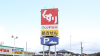 スギ薬局　水口松尾店の看板