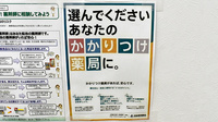スギ薬局　カナートモール松原店のかかりつけ薬局対応
