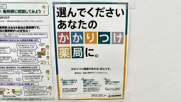スギ薬局　カナートモール松原店のかかりつけ薬局対応