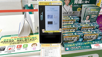スギ薬局　カナートモール松原店のオンライン資格確認