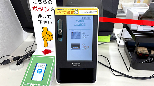 スギ薬局　上桂山田口店のオンライン資格確認