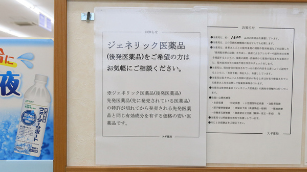 スギ薬局　長浜店のジェネリック対応