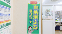 スギ薬局　長浜店の血糖値測定器