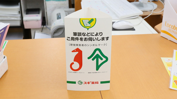 スギ薬局　長浜店の筆談対応