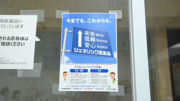 スギ薬局　阪神尼崎駅前店のジェネリック対応