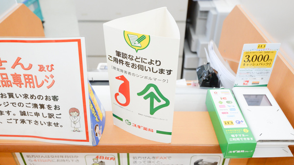 スギ薬局　内海店の筆談対応