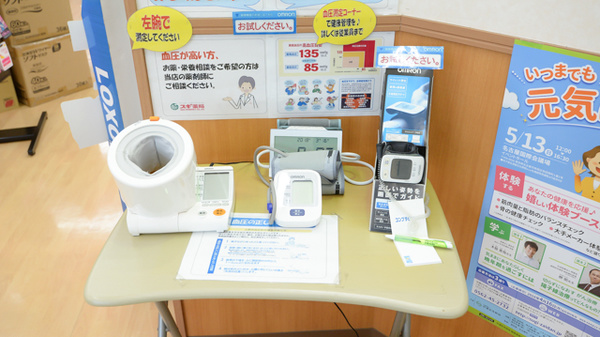 スギ薬局　内海店の血圧計