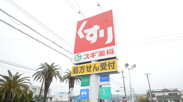 スギ薬局　内海店の看板