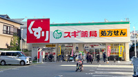 スギ薬局　茨木駅前通り店の外観