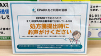 スギ薬局　茨木駅前通り店のネット受付対応