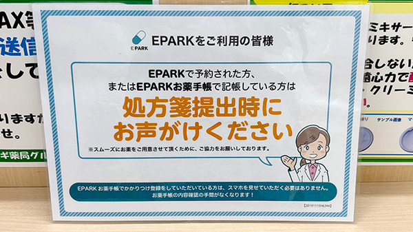 スギ薬局　茨木駅前通り店のネット受付対応