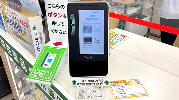 スギ薬局　茨木駅前通り店のオンライン資格確認