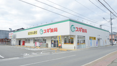 スギ薬局　高山中央店の外観