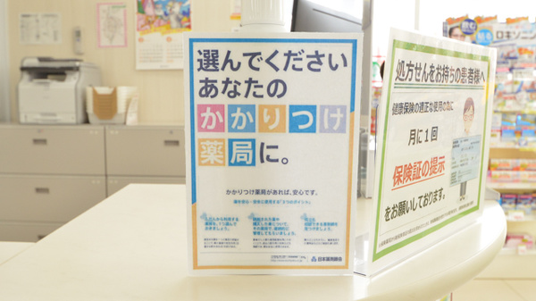 スギ薬局　高山中央店のかかりつけ薬局対応