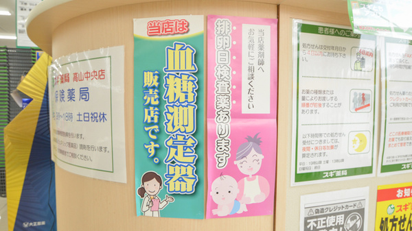 スギ薬局　高山中央店の血糖値測定器