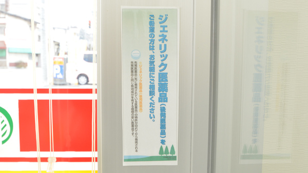 スギ薬局　高山中央店のジェネリック対応