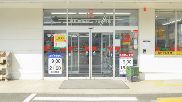 スギ薬局　高山中央店の入口