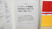 スギ薬局　西尾一色南店のジェネリック対応