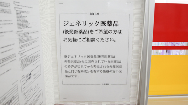スギ薬局　西尾一色南店のジェネリック対応