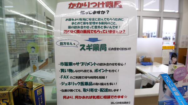 スギ薬局　西尾一色南店のかかりつけ薬局対応