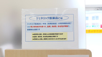 スギ薬局　八日市店のジェネリック対応
