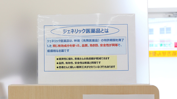 スギ薬局　八日市店のジェネリック対応