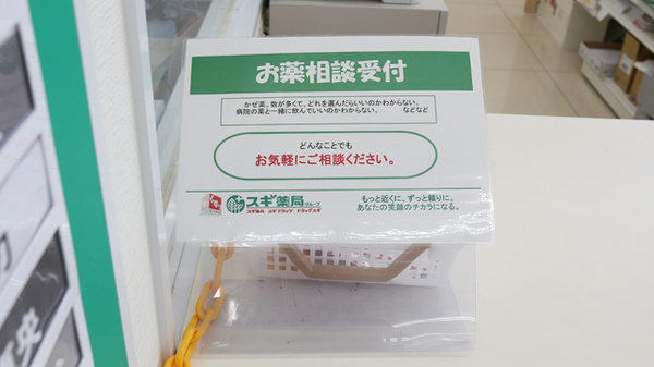 スギ薬局　八日市店の相談対応