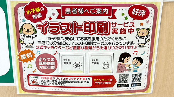 スギ薬局　大石店のその他サービス