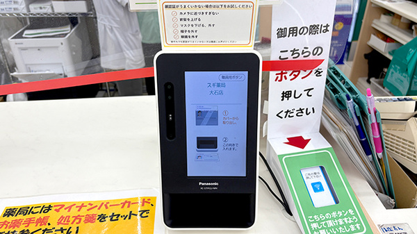 スギ薬局　大石店のオンライン資格確認