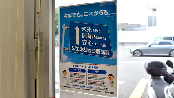 スギ薬局　西緑丘店のジェネリック対応