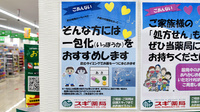 スギ薬局　西緑丘店の一包化対応