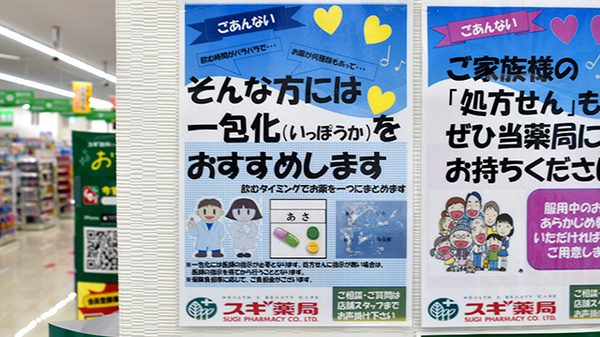 スギ薬局　西緑丘店の一包化対応