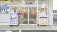 スギ薬局　土岐店の入口