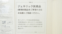 スギ薬局　土岐店のジェネリック対応