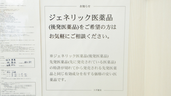 スギ薬局　土岐店のジェネリック対応