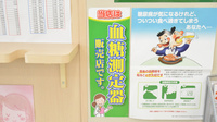 スギ薬局　土岐店の血糖値測定器