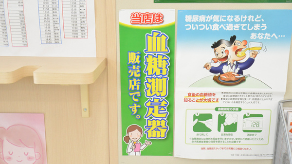 スギ薬局　土岐店の血糖値測定器