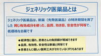 スギ薬局　袋井堀越店のジェネリック対応