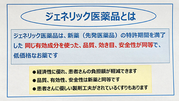 スギ薬局　袋井堀越店のジェネリック対応