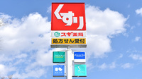スギ薬局　袋井堀越店の看板